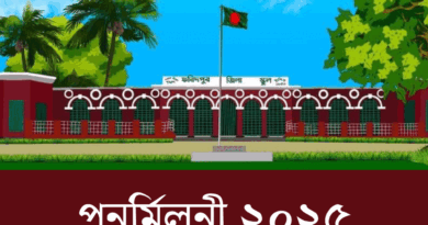 শুরু হতে যাচ্ছে ফরিদপুর জিলা স্কুল পুনর্মিলনী ২০২৫ এর রেজিষ্ট্রেশন