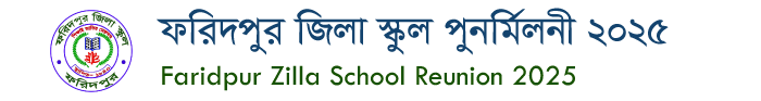 Faridpur Zilla School Reunion 2025